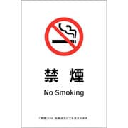 405066 [緑十字 喫煙専用室透明ステッカー標識 禁煙 150×100]