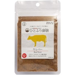 ひとふり御膳 犬用 牛レバー 20g