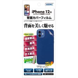 BF-IPN23 [iPhone 12 用 背面カバーフィルム]