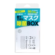 紙でできたUV除菌BOX