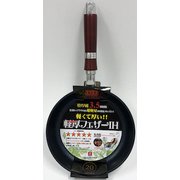 軽厚フェザー IH フライパン 20cm