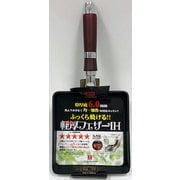 軽厚フェザー IH 玉子焼 M