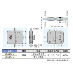 ヨドバシ.com - スガツネ工業 CLS30S [（140017888）CLS30-S/ガラスカマ錠 ストライクボックス付] 通販【全品無料配達】