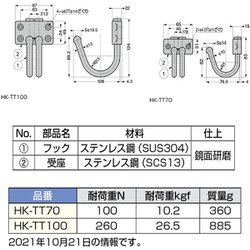 ヨドバシ.com - スガツネ工業 HKTT70 [（110041228）HK-TT70