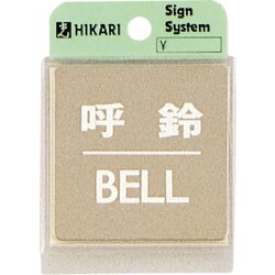 KS6467 [呼鈴BELL]