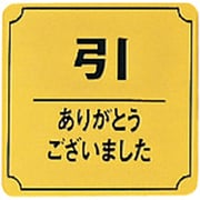 LG88010 [引 ありがとうございました]