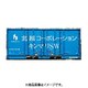C-2254 Nゲージ コンテナ 3個入 北越コーポレーション キンマリSW [鉄道模型]