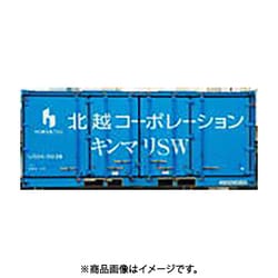 C-2254 Nゲージ コンテナ 3個入 北越コーポレーション キンマリSW [鉄道模型]
