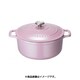 両手鍋 3～4人用 サブライム ラウンドキャセロール 20cm ピンク
