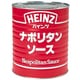 ナポリタンソース 2号缶 （820g）