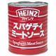 スパゲティミートソース 2号缶 （820g）