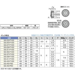 販売用ページ スガツネ工業 (210038180)SG-35-P100/グロメット