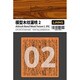LIANG-0302 エアブラシ用木目テクスチャステンシル 2 （1/35・1/48・1/72） エッチング [テクスチャステンシル]