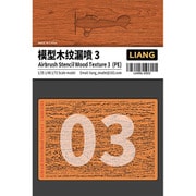 LIANG-0303 エアブラシ用木目テクスチャステンシル 3 （1/35・1/48・1/72） エッチング [テクスチャステンシル]