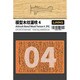 LIANG-0304 エアブラシ用木目テクスチャステンシル 4 （1/35・1/48・1/72） エッチング [テクスチャステンシル]