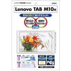 NGB-LVM10 [Lenovo TAB M10 用 ノングレア保護フィルム]