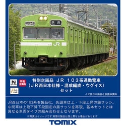 ヨドバシ.com - トミックス TOMIX 97935 [Nゲージ 特別企画品