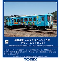 ヨドバシ.com - トミックス TOMIX 8604 [Nゲージ 樽見鉄道