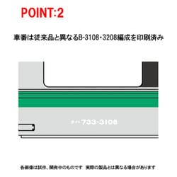 ヨドバシ.com - トミックス TOMIX 98430 [Nゲージ 733-3000系近郊電車