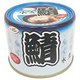 さば水煮 EO缶 200g
