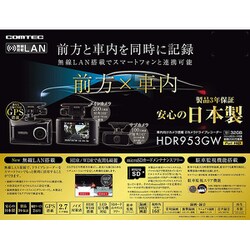 ヨドバシ.com - コムテック COMTEC HDR953GW [前方+車内2カメラ ドライブレコーダー 無線LAN搭載] 通販【全品無料配達】