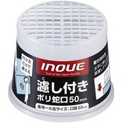 11105 [INOUE 濾し付きポリ蛇口 50mm]