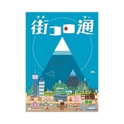 街コロ通 ツー [ボードゲーム]