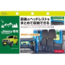 ヨドバシ.com - 星光産業 EE-223 [車種専用品 EXEA（エクセア） ジムニー/ジムニーシエラ専用 ヘッドレストホルダー  JB64・JB74専用] 通販【全品無料配達】