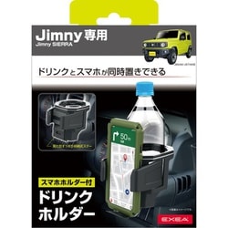 ヨドバシ.com - 星光産業 EE-224 [ドリンクホルダー ジムニーJB64W