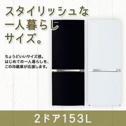 ヨドバシ.com - 東芝 TOSHIBA 冷蔵庫 （153L・右開き） 2ドア BS 