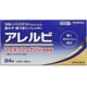 アレルビ 84錠 [第2類医薬品 鼻炎薬 ※セルフメディケーション税制対象商品]