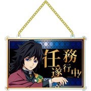 鬼滅の刃 両面ドアプレート 冨岡義勇/煉獄杏寿郎 [キャラクターグッズ]