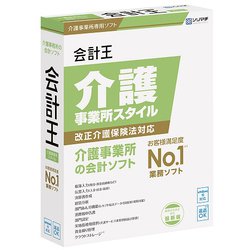 ヨドバシ.com - ソリマチ 会計王21介護事業所スタイル 最新税制改正