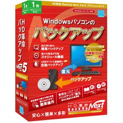 HD革命/BackUp Next Ver.5 Professional 通常版 1台用