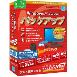 HD革命/BackUp Next Ver.5 Professional 乗り換え/優待版 1台用