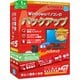 HD革命/BackUp Next Ver.5 Professional アカデミック版 1台用