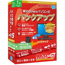 HD革命/BackUp Next Ver.5 Professional アカデミック版 1台用