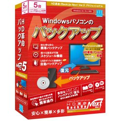 HD革命/BackUp Next Ver.5 Professional 通常版 5台用