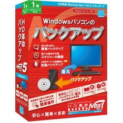 HD革命/BackUp Next Ver.5 Standard 通常版 1台用