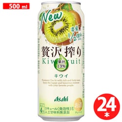 贅沢搾り キウイ 4度 500ml×24缶（ケース） [チューハイ]