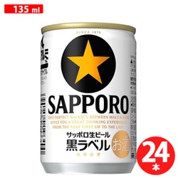 ヨドバシ.com - サッポロビール SAPPORO サッポロ サッポロ生ビール黒