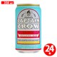キャプテンクロウ EXペールエール 5度 350ml 24本ケース [ビール]