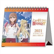 とある科学の超電磁砲T デスクカレンダー [キャラクターグッズ]