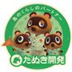 あつまれ どうぶつの森 トラベルステッカー （2）たぬき開発 [キャラクターグッズ]