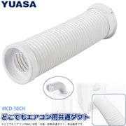 MCD-50CH [YNMC-5B用 冷風 廃熱 共通ダクト]