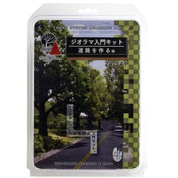 24-341 ジオラマ入門キット 道路を作る編 [鉄道模型用レイアウト用品]