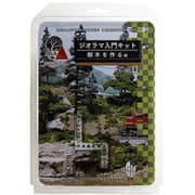 24-342 ジオラマ入門キット 樹木を作る編 [鉄道模型用レイアウト用品]