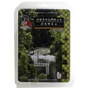 24-344 ジオラマ入門キット 川を作る編 [鉄道模型用レイアウト用品]