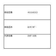 本体カバー 41114213