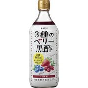 3種のベリー黒酢 500ml